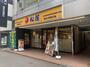 飲食店　松屋 博多駅南店（飲食店）まで833m