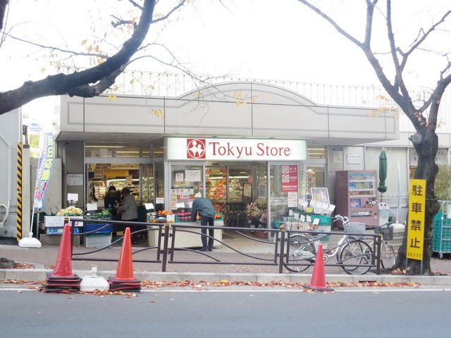スーパー　東急ストア（スーパー）まで900m