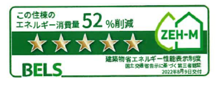 省エネ性能ラベル　ドルチェ山手　省エネラベル住棟