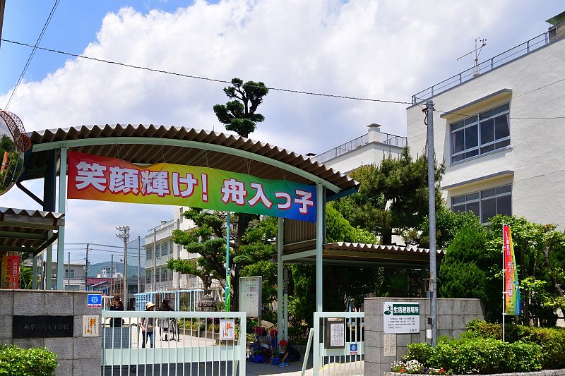小学校　広島市立舟入小学校（小学校）まで207m