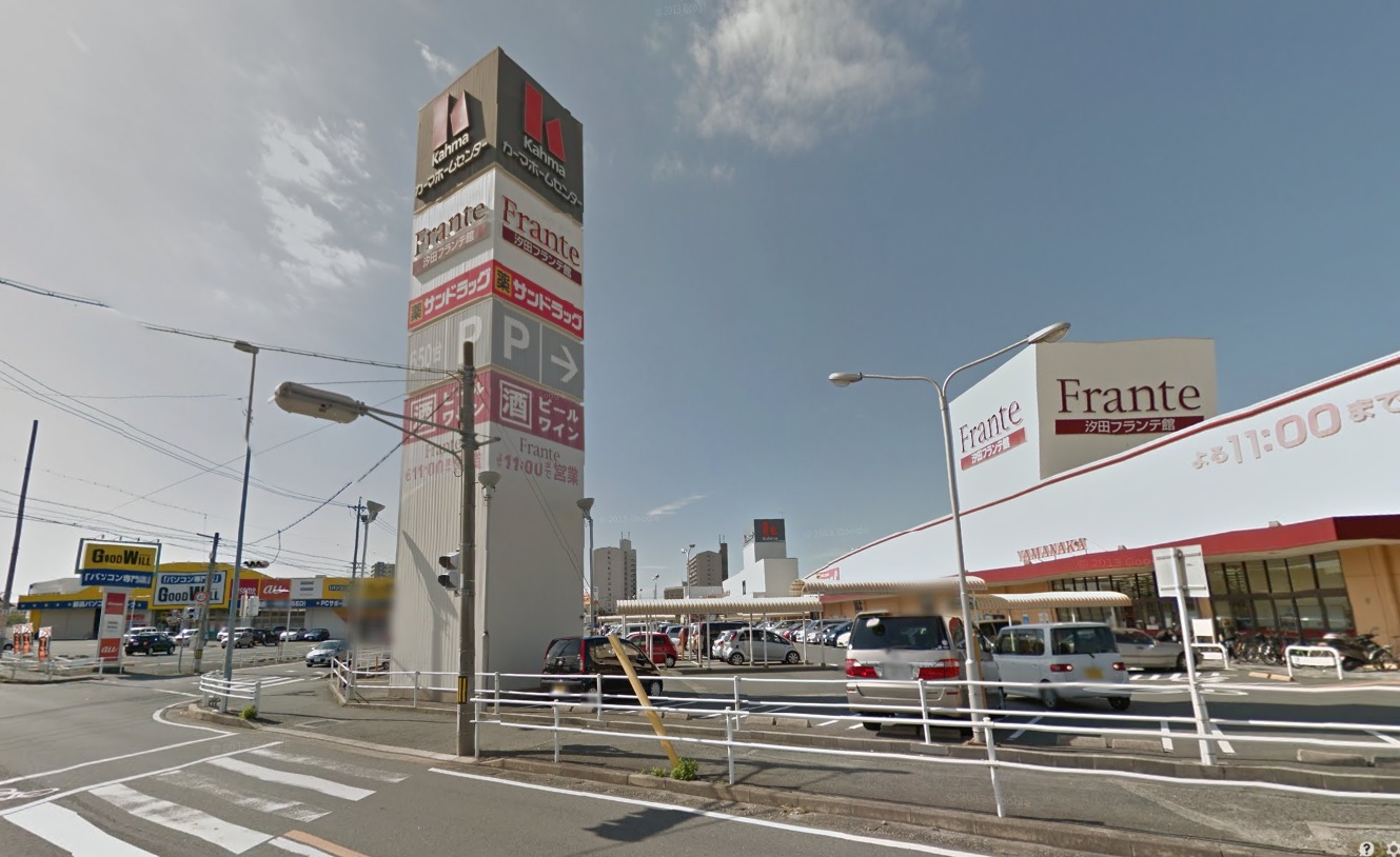 ホームセンター　カーマホームセンター豊橋汐田橋店（ホームセンター）まで630m