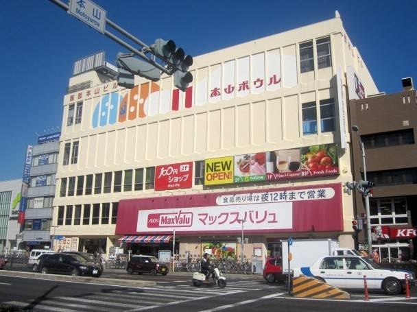 スーパー　マックスバリュ本山店（スーパー）まで329m