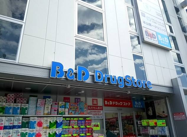 ドラックストア　B＆Dドラッグストア本山駅店（ドラッグストア）まで413m