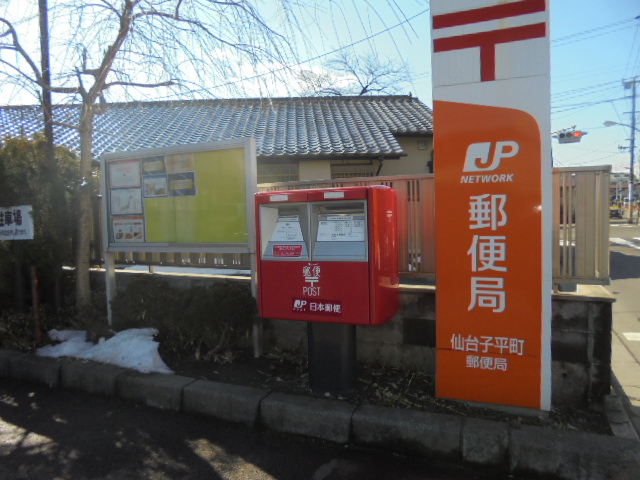 郵便局　仙台柏木郵便局（郵便局）まで137m