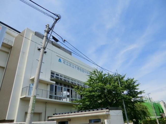 中学校　千寿桜堤中学校（中学校）まで600m