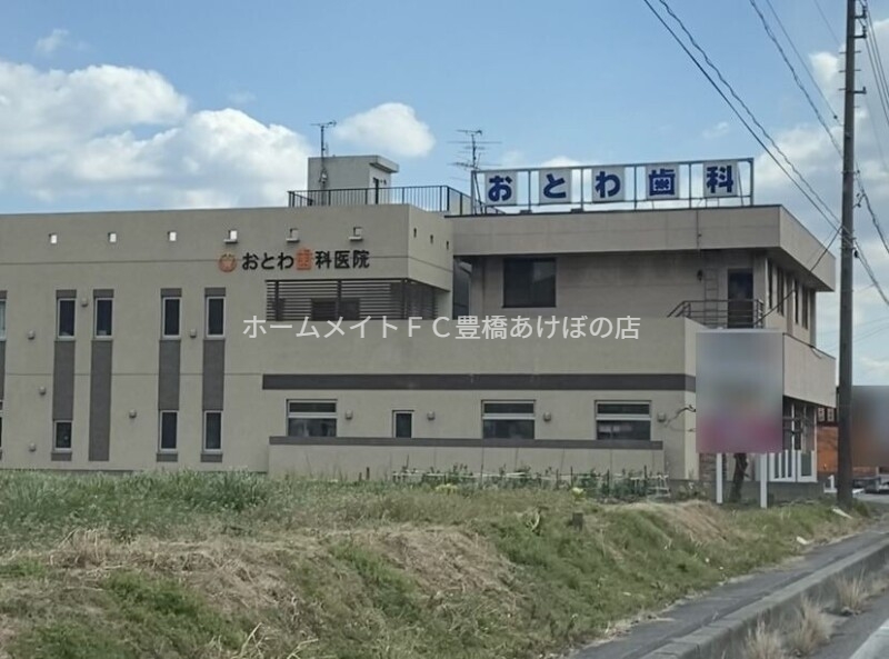 病院　おとわ歯科医院（病院）まで455m