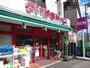 スーパー　まいばすけっと足立興野1丁目店（スーパー）まで632m