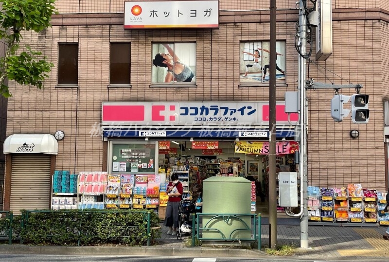 ドラックストア　ココカラファイン 大塚店（ドラッグストア）まで326m