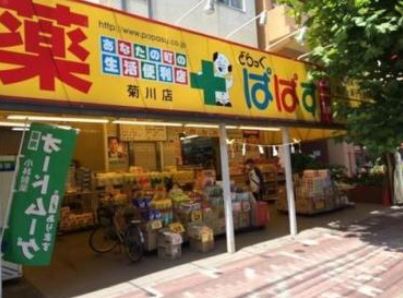 ドラックストア　どらっぐぱぱす菊川店（ドラッグストア）まで288m