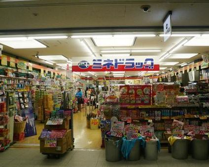 ドラックストア　ミネドラッグ貿易センタービル店（ドラッグストア）まで685m