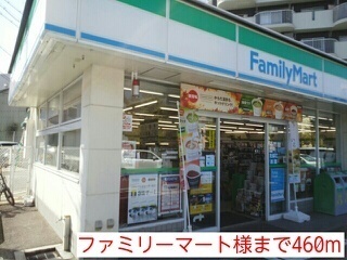 その他　ファミリーマート様（その他）まで460m