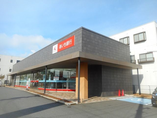 銀行　あいち銀行（銀行）まで1000m