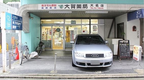 ドラックストア　大賀薬局 大名店（ドラッグストア）まで346m