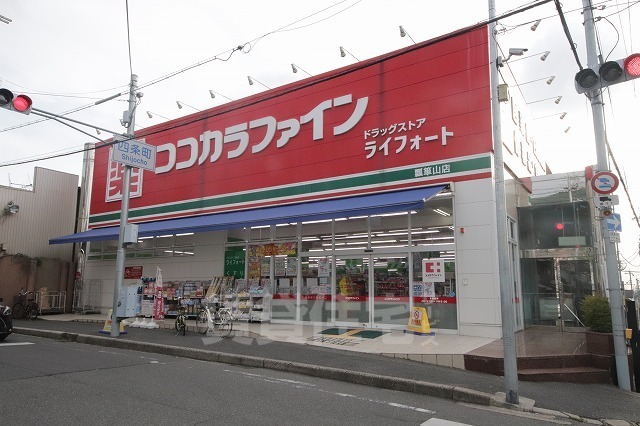 その他　ココカラファイン　瓢箪山店（その他）まで372m