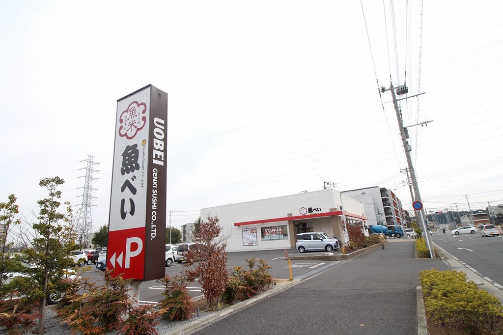 飲食店　魚べい 流山おおたかの森店（飲食店）まで679m