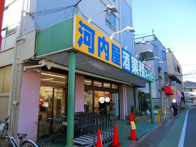 スーパー　業務スーパー河内屋 市川菅野店（スーパー）まで493m