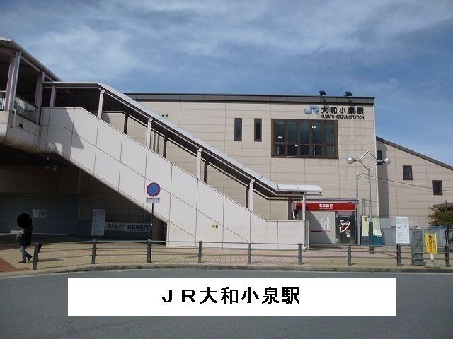 その他　大和小泉駅（その他）まで950m