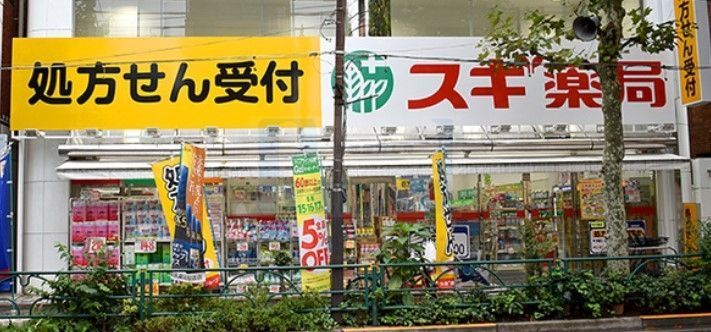 ドラックストア　スギ薬局新宿若松町店（ドラッグストア）まで360m
