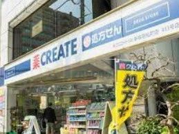 ドラックストア　クリエイトエス・ディー新宿若松町店（ドラッグストア）まで560m