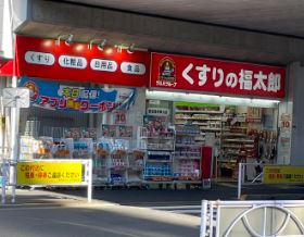 ドラックストア　くすりの福太郎京成曳舟東口店（ドラッグストア）まで156m