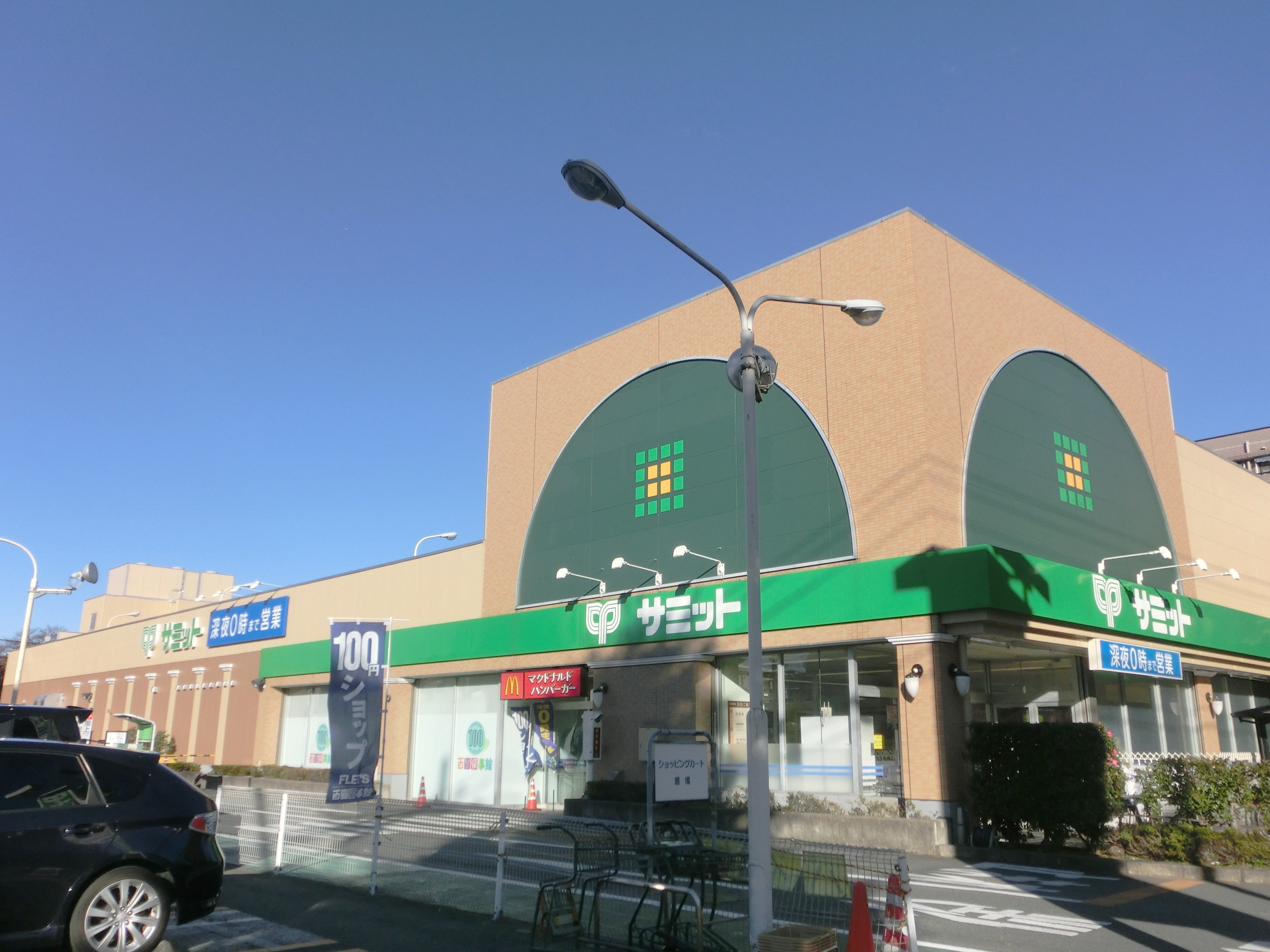 スーパー　サミットストア府中若松店（スーパー）まで659m