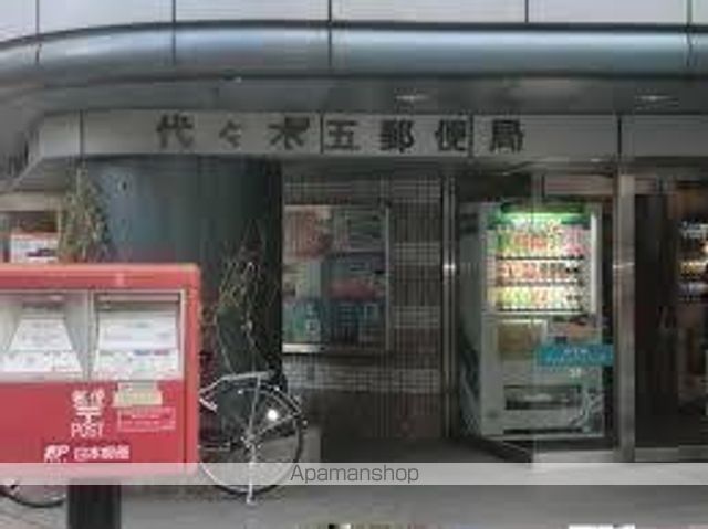 郵便局　代々木五郵便局（郵便局）まで1595m