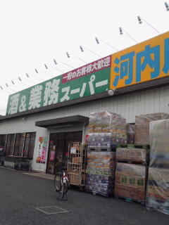 ショッピングセンター　業務スーパー南柏店（ショッピングセンター）まで270m