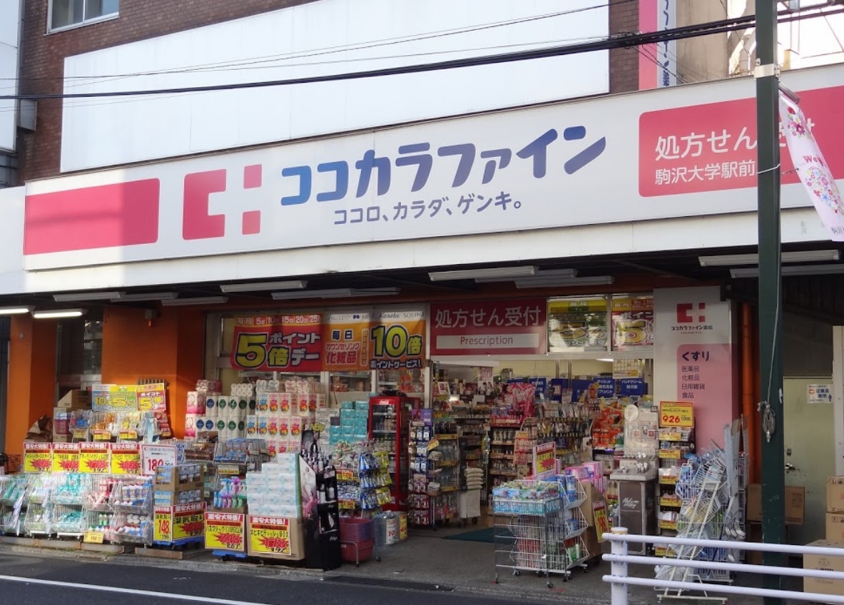 ドラックストア　ココカラファイン駒沢大学駅前店（ドラッグストア）まで883m