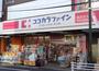 ドラックストア　ココカラファイン駒沢大学駅前店（ドラッグストア）まで883m