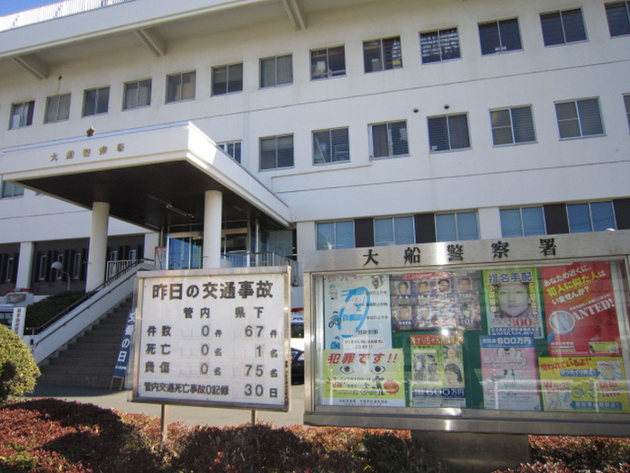警察署・交番　大船警察署（警察署・交番）まで950m