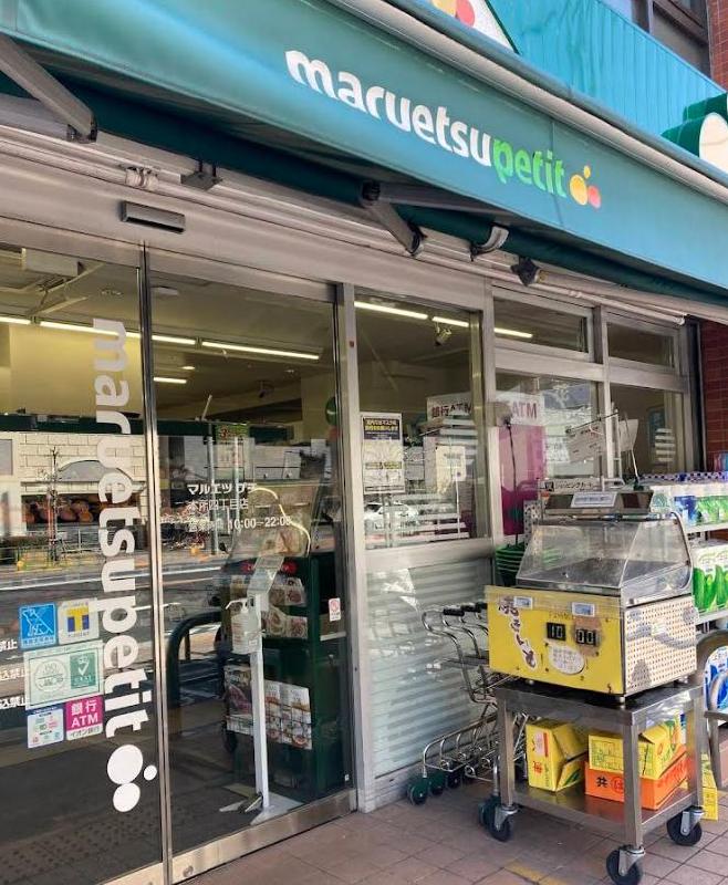 スーパー　マルエツ プチ 本所四丁目店（スーパー）まで350m