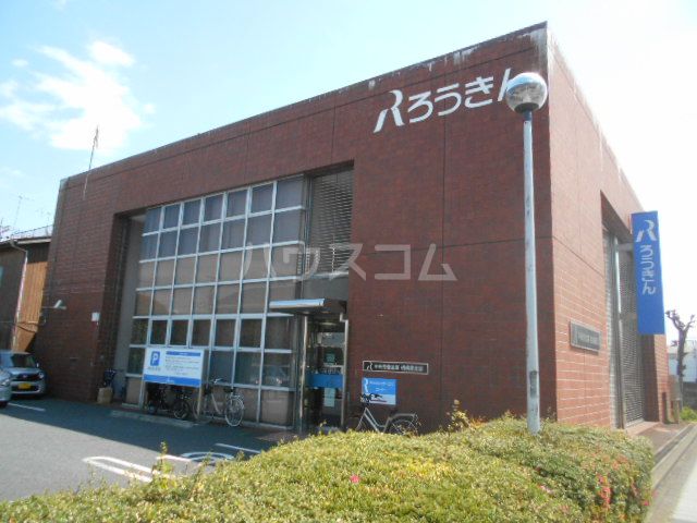 銀行　中央労働金庫相模原支店（銀行）まで703m