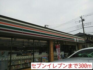 コンビニ　セブンイレブン（コンビニ）まで300m