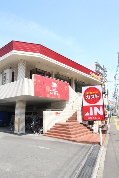 飲食店　ガスト板橋本町（飲食店）まで540m