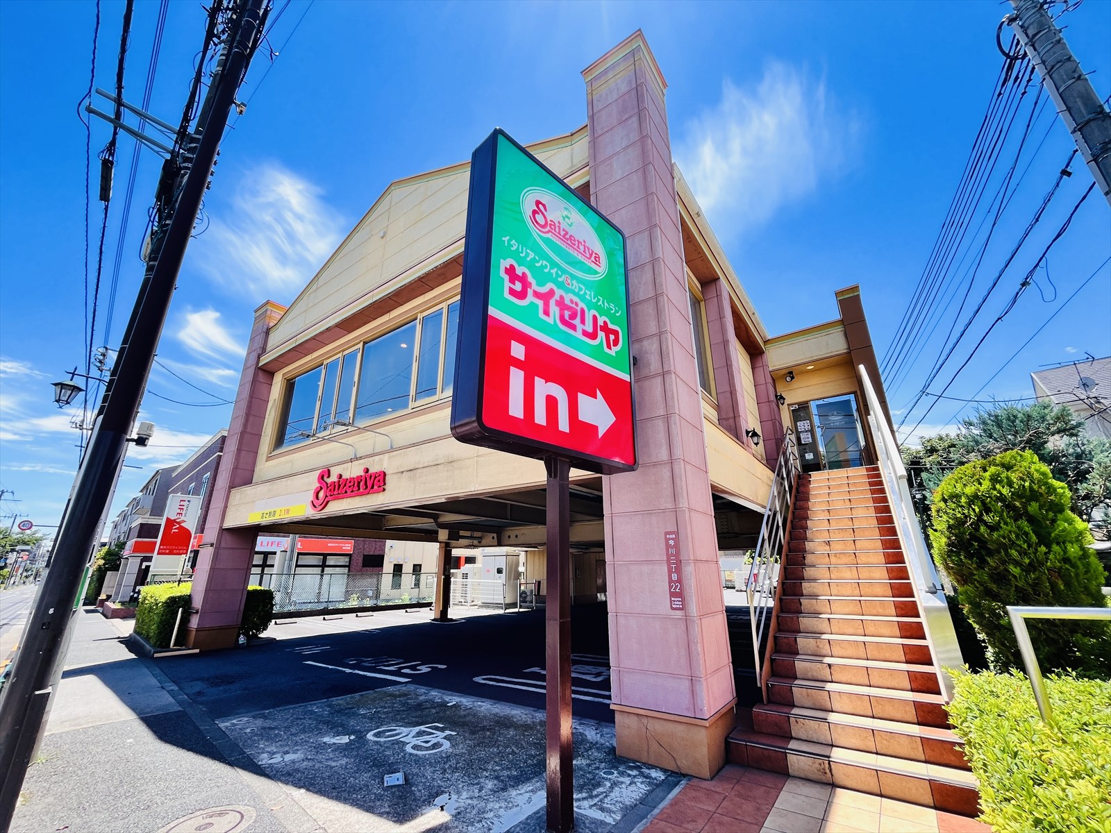 飲食店　サイゼリヤ杉並今川店（飲食店）まで299m