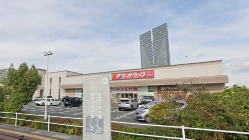 ドラックストア　サンドラッグ大津店（ドラッグストア）まで1456m