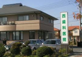 病院　西歯科医院（病院）まで168m