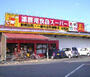 スーパー　業務用食品スーパー出雲店（スーパー）まで1442m