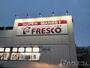 スーパー　スーパーフレスコ 豊里店（スーパー）まで850m
