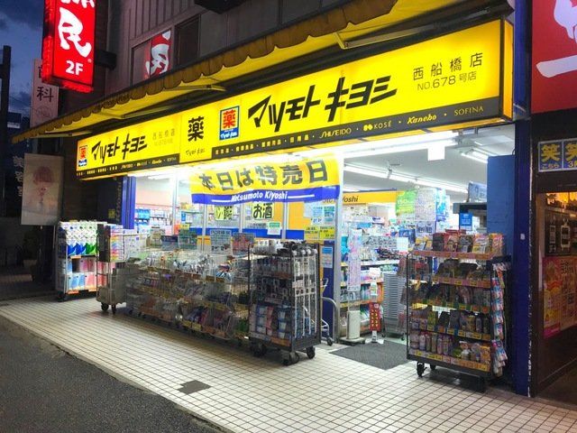 ドラックストア　マツモトキヨシ西船橋店（ドラッグストア）まで1130m