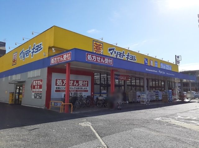 ドラックストア　マツモトキヨシ吉川駅前通り店（ドラッグストア）まで750m