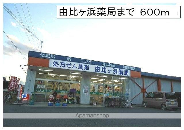 ドラックストア　由比ヶ浜薬局（ドラッグストア）まで600m