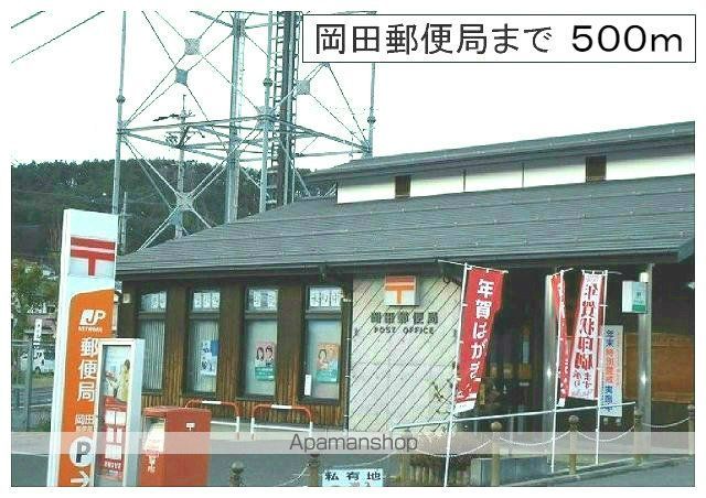 郵便局　岡田郵便局（郵便局）まで500m
