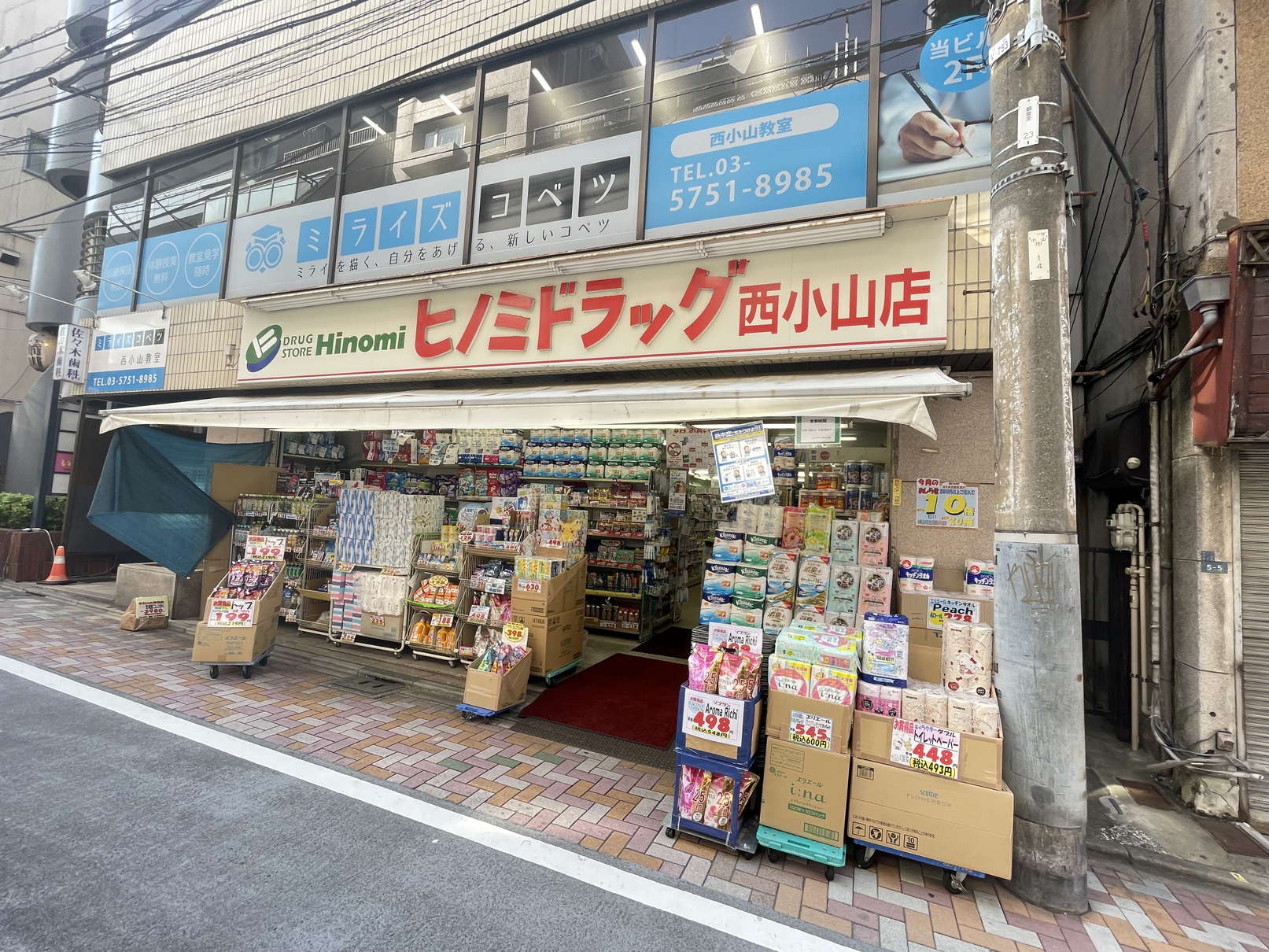 ドラックストア　ドラッグストアヒノミ西小山店（ドラッグストア）まで551m