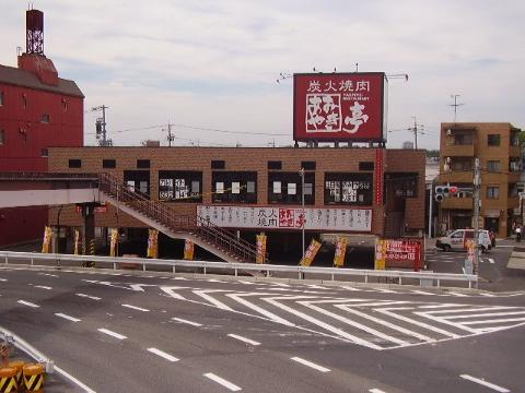 その他　あみやき亭堀越店（その他）まで545m