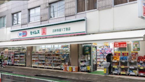 ドラックストア　ドラッグストアスマイル三軒茶屋店（ドラッグストア）まで37m