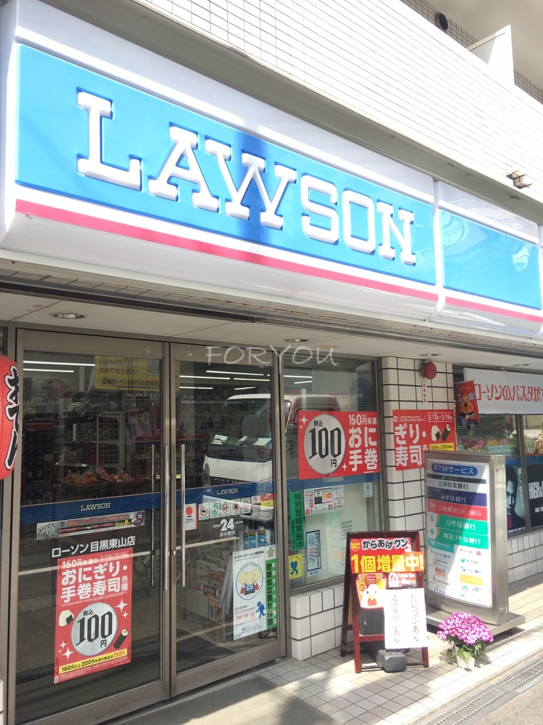 コンビニ　ローソン目黒東山店（コンビニ）まで243m