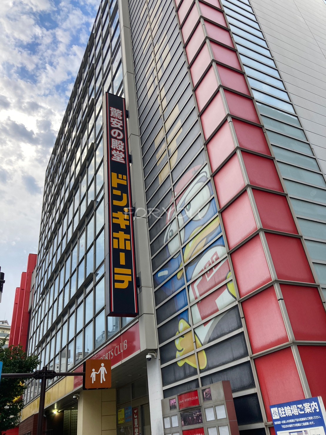 ホームセンター　ドン・キホーテ中目黒本店（ホームセンター）まで226m