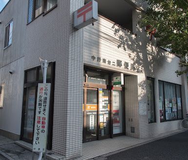 郵便局　中野南台二郵便局（郵便局）まで322m