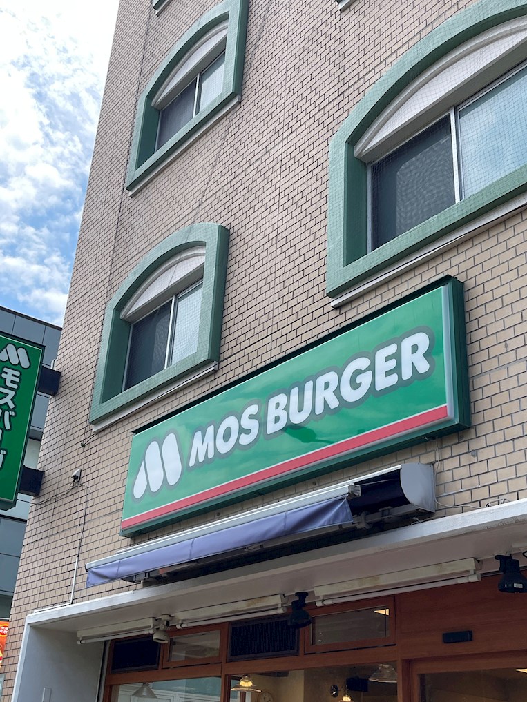 その他　モスバーガー要町店（その他）まで459m